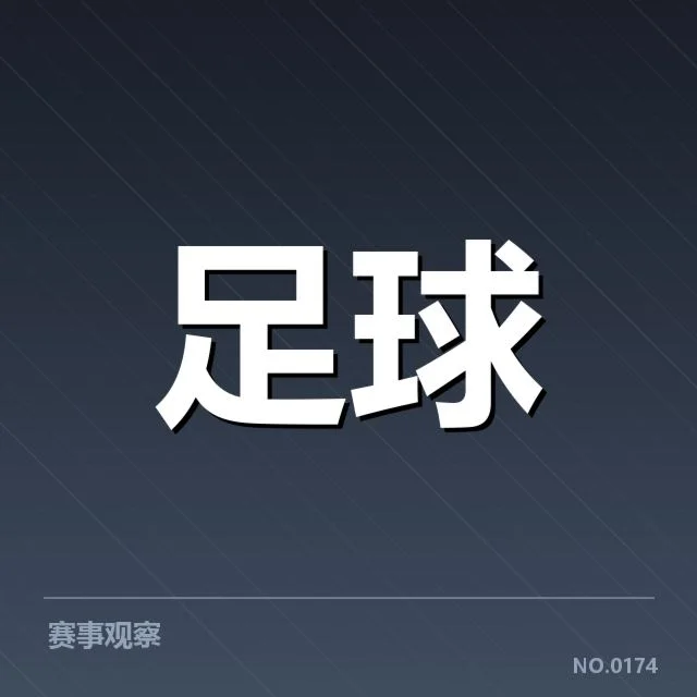 已确立的比赛名单与基本数据