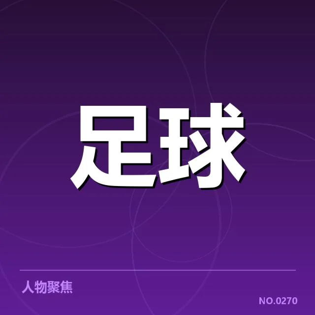 已确认的教练名单和近期赛程安排