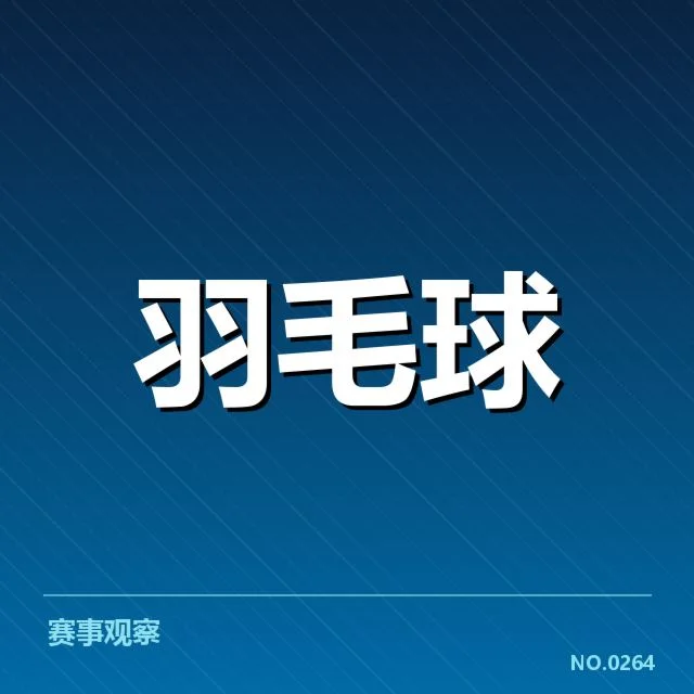 本阶段已确认的参赛队伍和赛程安排