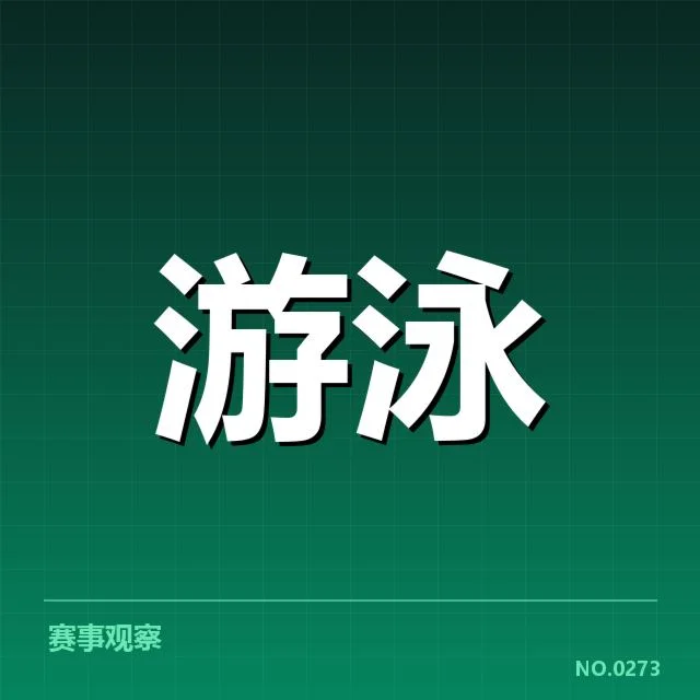 中国游泳队教练更替：主教练变动